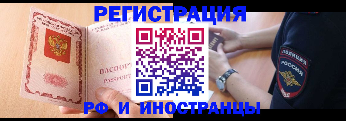 прописка для кредита в Курчатове