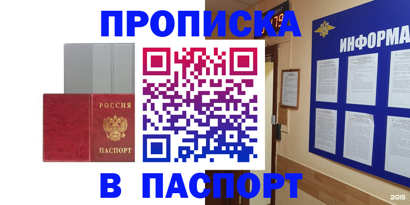 прописка штамп в Курчатове