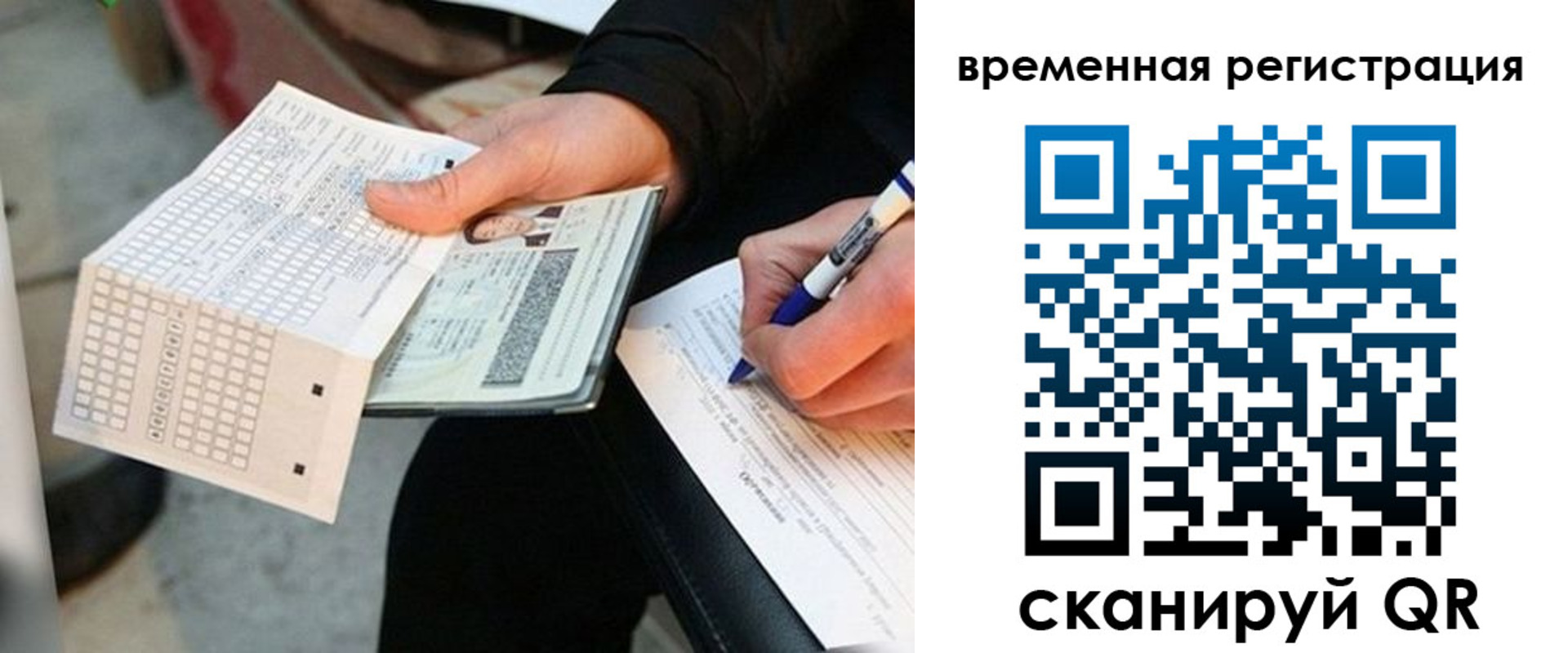 временная регистрация купить в Курчатове