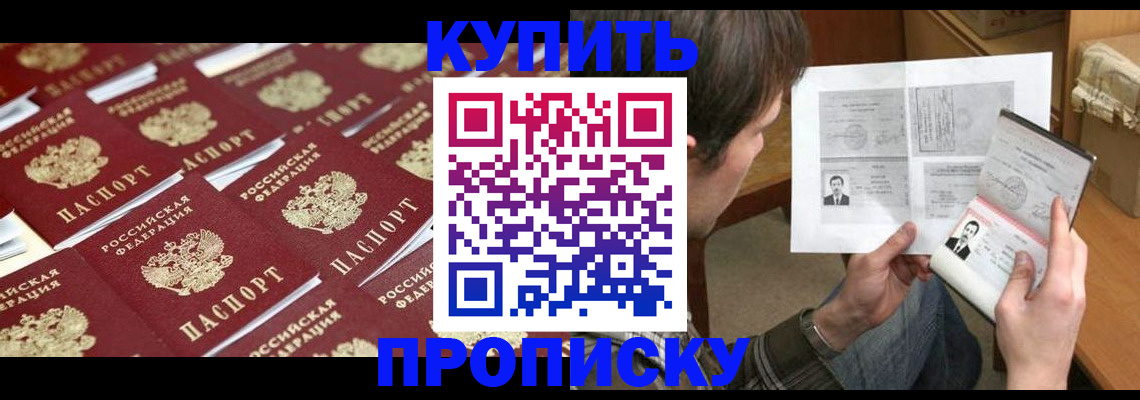 прописка для кредита в Курчатове