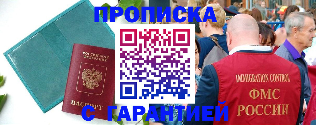 подбор жилья для регистрации в Курчатове