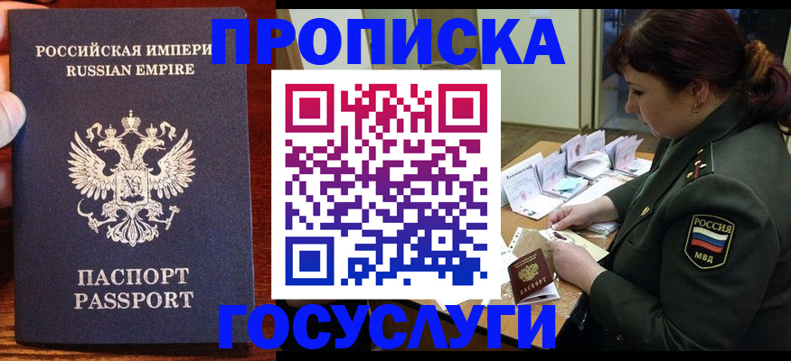прописка в квартире в Курчатове