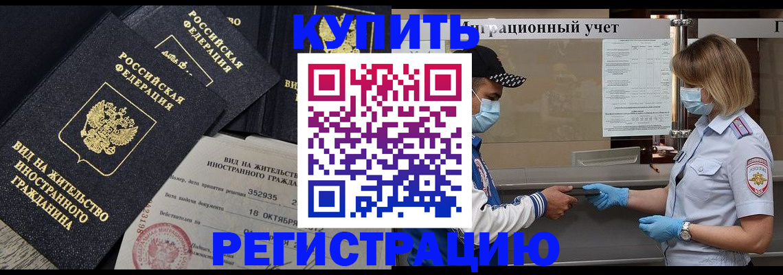прописка иностранных граждан в Курчатове