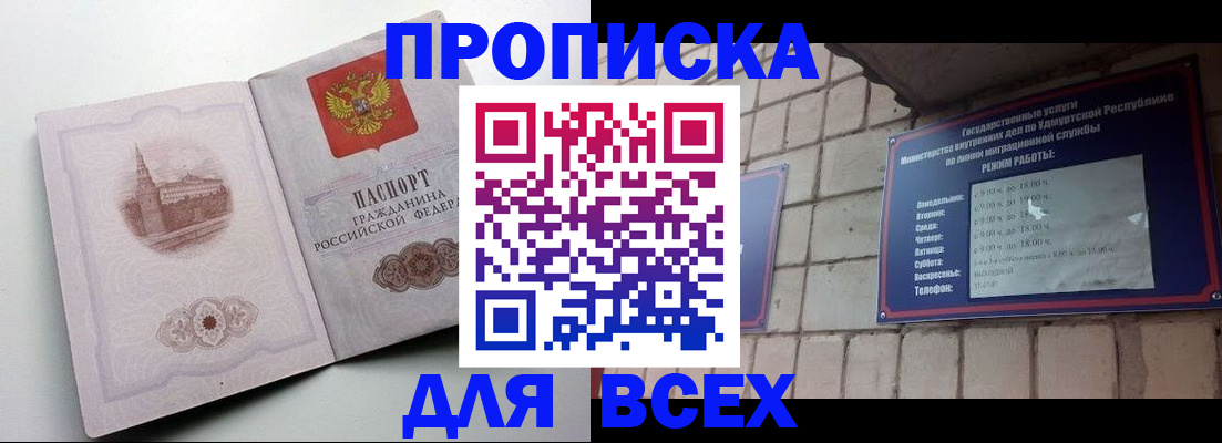 законное оформление прописки в Курчатове