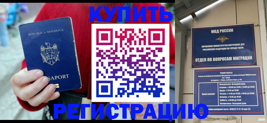 временная регистрация купить в Курчатове