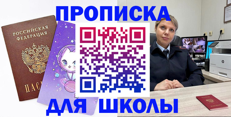 прописка паспорт в Курчатове