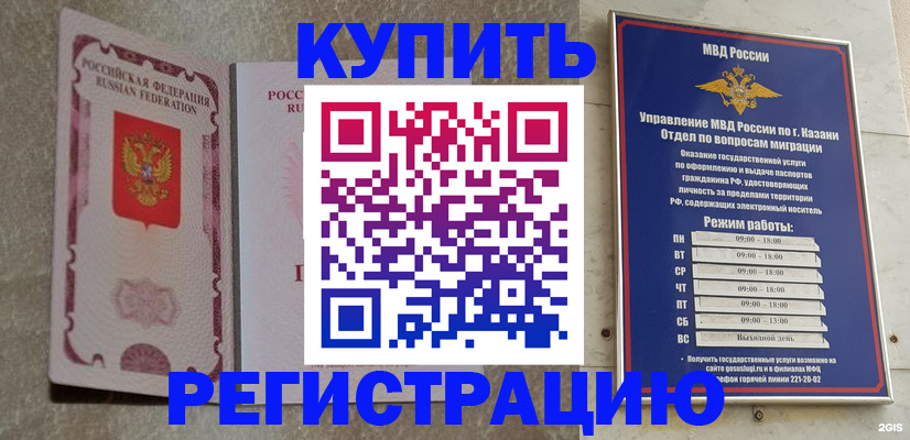 прописка ребенка в Курчатове