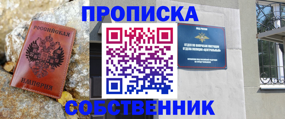 временная регистрация недорого в Курчатове